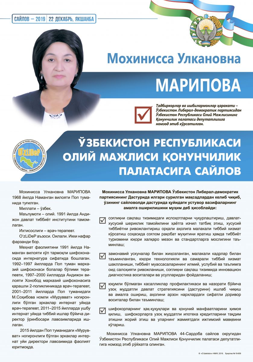 Марипова Мохинисса Улкановна