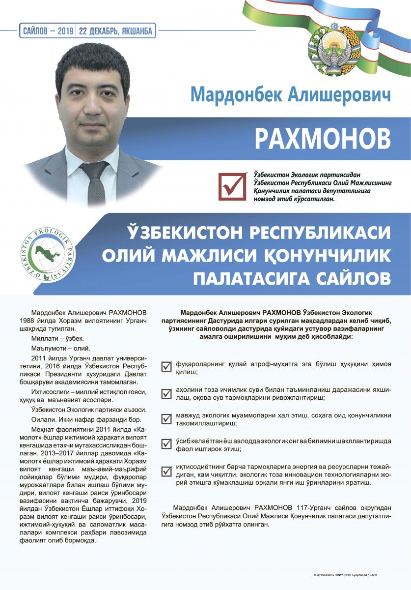 Рахмонов Мардонбек Алишерович