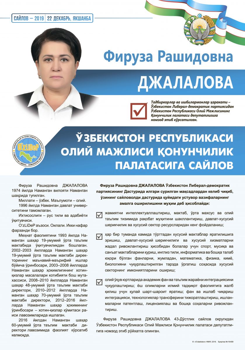 Джалалова Фируза Рашидовна