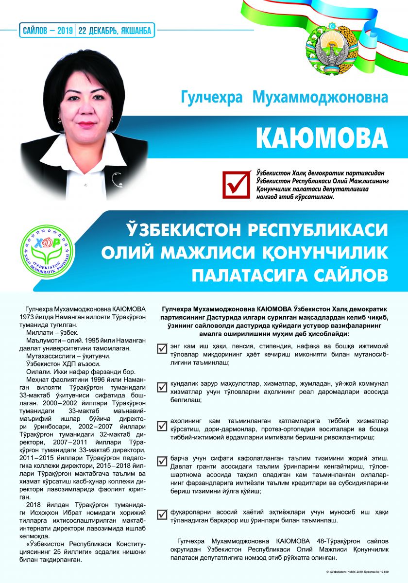 Каюмова Гулчехра Мухаммоджоновна