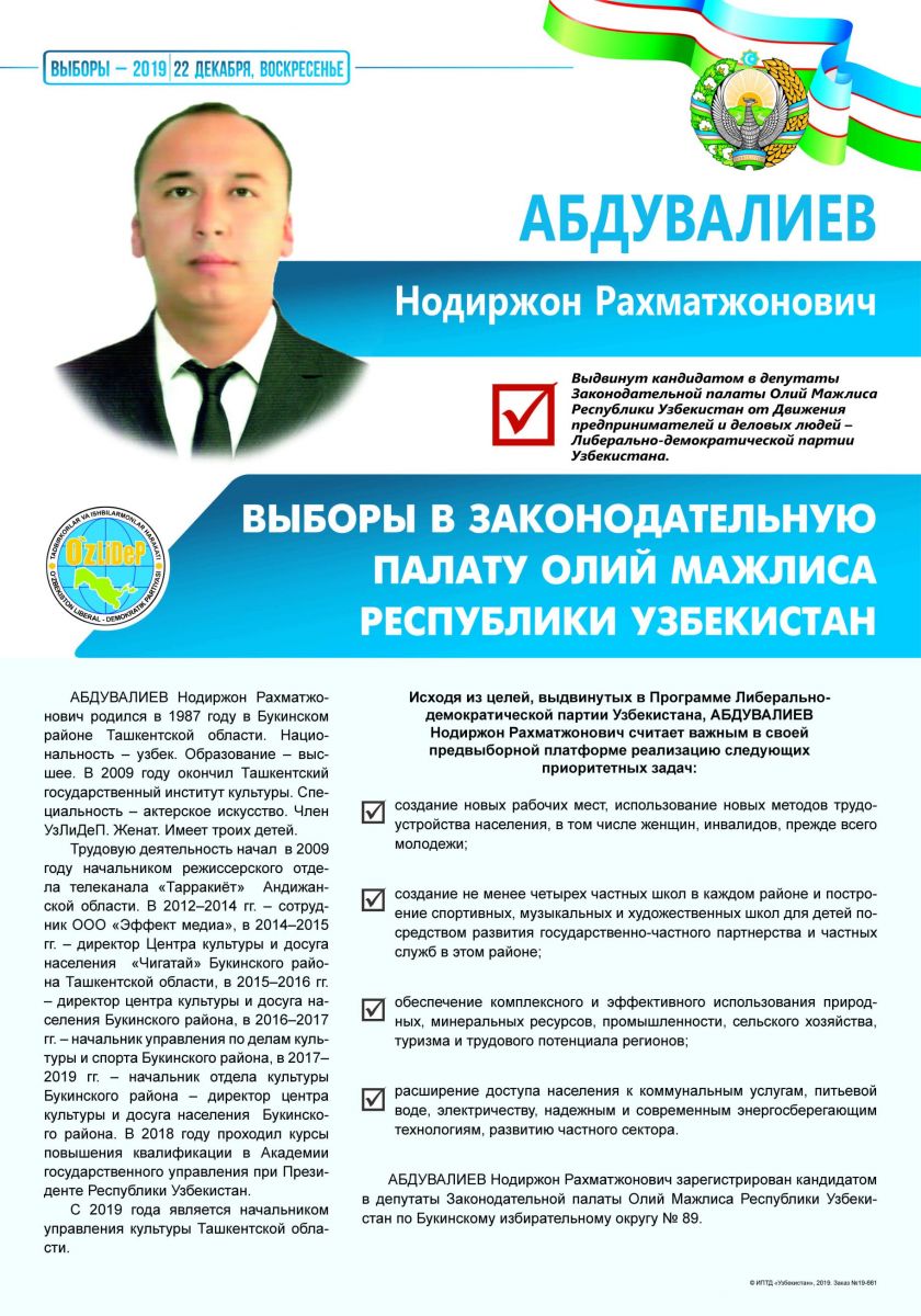 Абдувалиев Нодиржон Рахматжонович