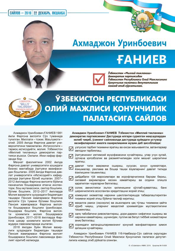Ғаниев Аҳмаджон Ўринбоевич