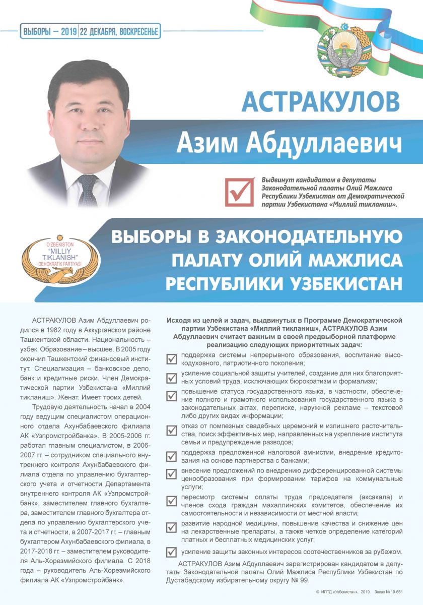 Астракулов Азим Абдуллаевич