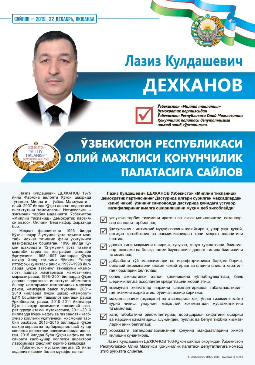 Дехканов Лазиз Кулдашевич