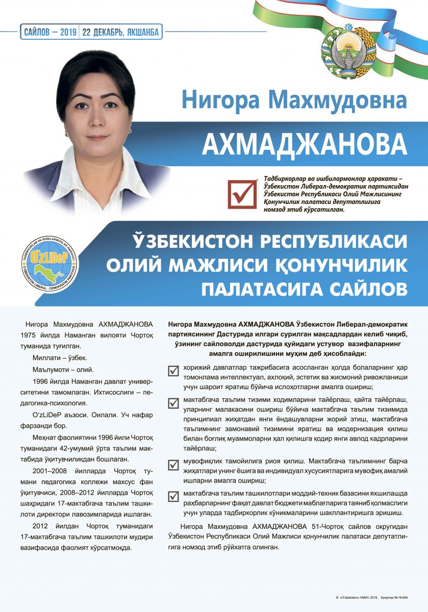 Ахмаджанова Нигора Махмудовна